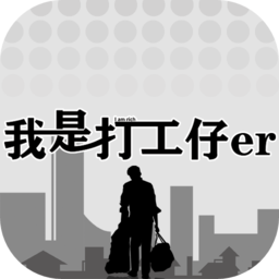 我是一个金沙总站6165地址手游下载-我是一个金沙总站6165地址手机版下载 v1.0.7 安卓版