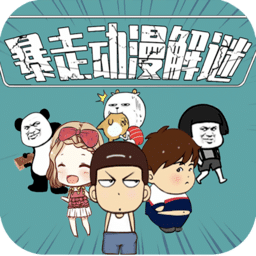 澳门新葡新京官方网站动漫解谜游戏手机版下载-澳门新葡新京官方网站动漫解谜最新版下载 v1.3 安卓版