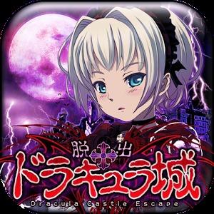 美高梅平台官网最新版下载-美高梅平台官网游戏(脱出ドラキュラ城)下载 v1.0.0 安卓版